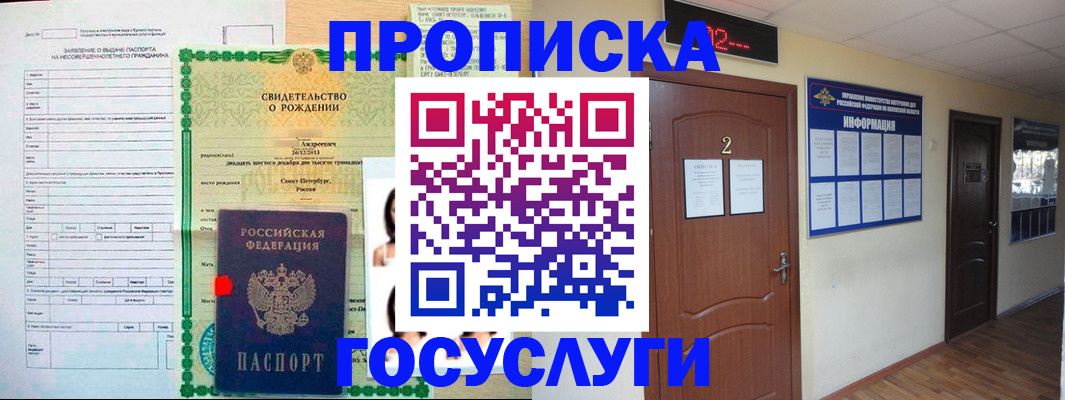 прописка законно в Киржаче